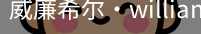William希尔官网